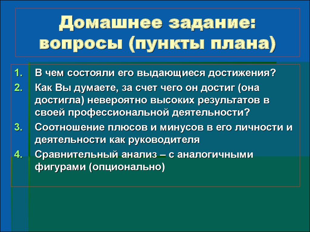 Вопросы по пунктам. Пункты плана для презентаций. Вопрос пункт плана что такое. Уровни дисциплинированности в психологии.