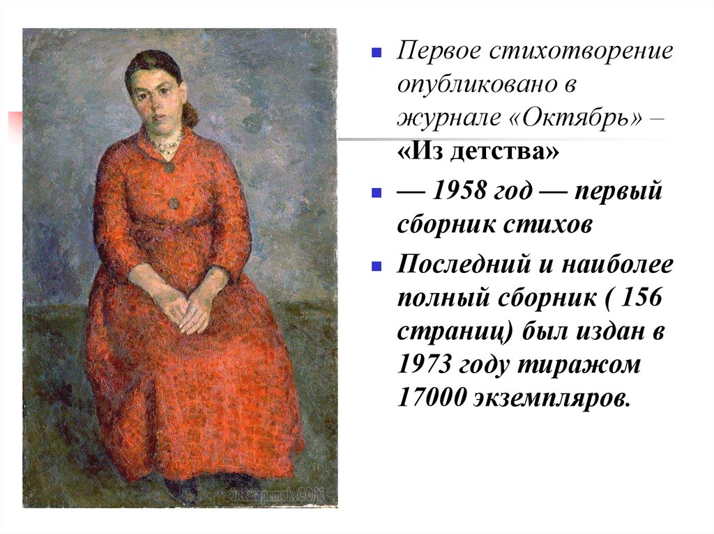 В каком году было опубликовано стихотворение. Фальк портрет Ксении некрасовой.