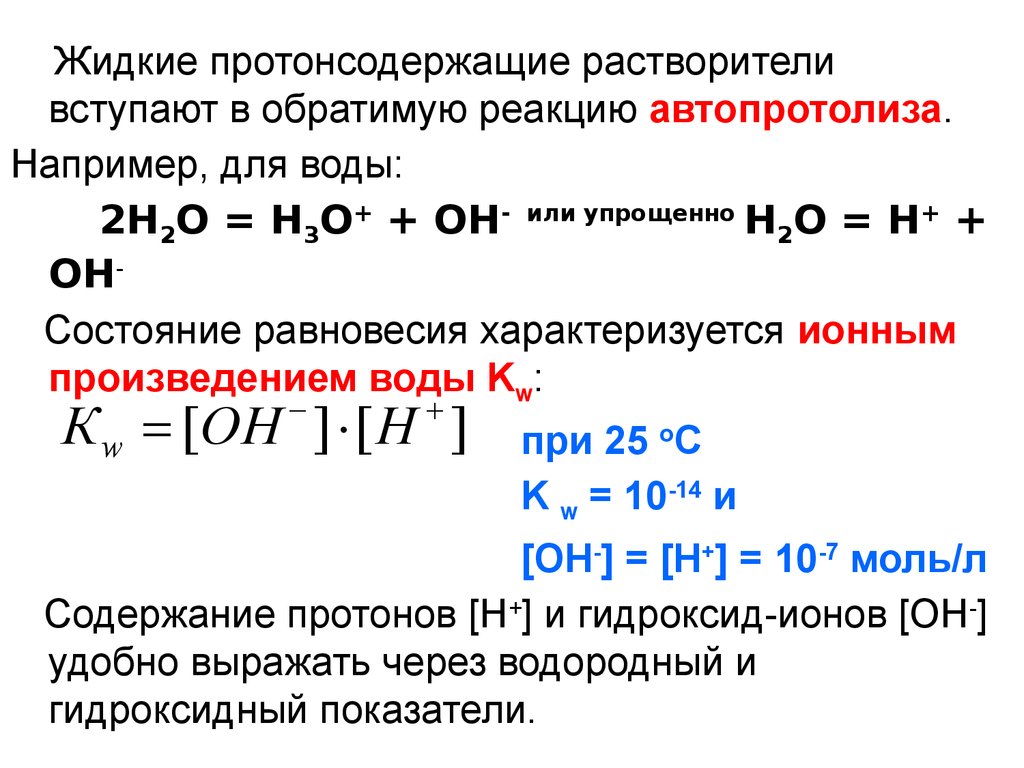 Концентрация ионов водорода в воде