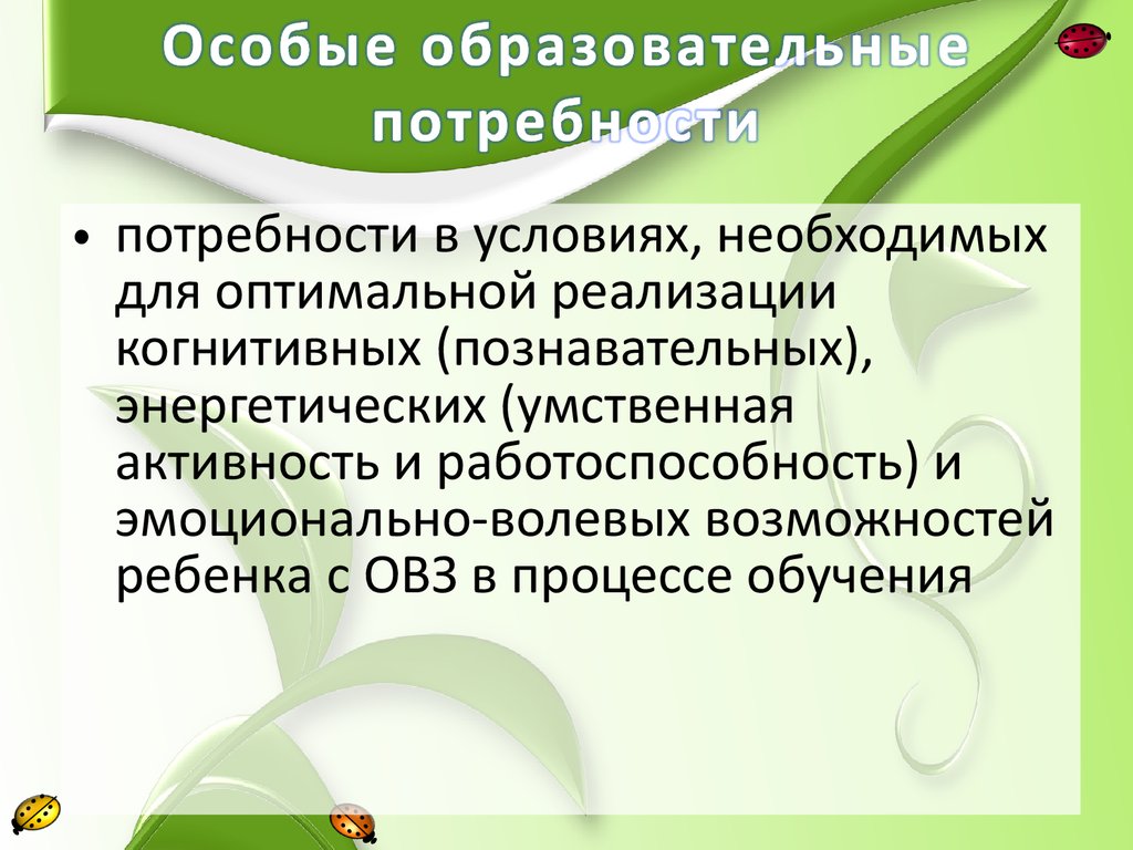 Картинки особые образовательные потребности