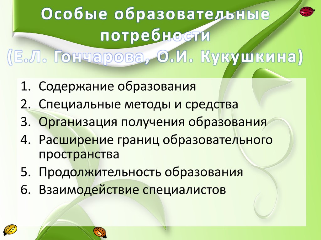 Образовательных потребностей дошкольников