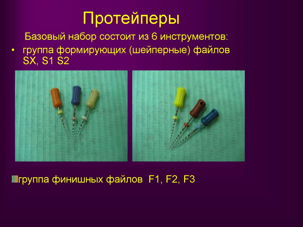 Эндодонтический инструментарий презентация