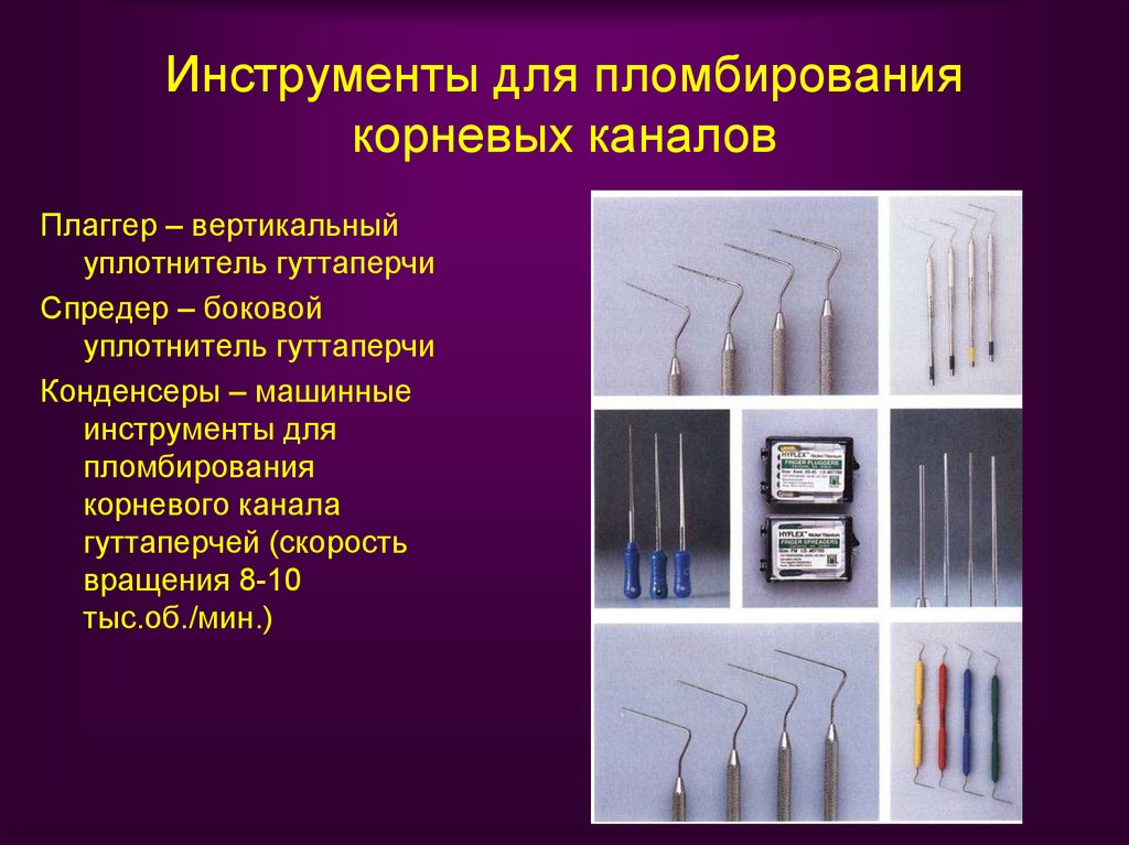 Эндодонтический инструментарий презентация