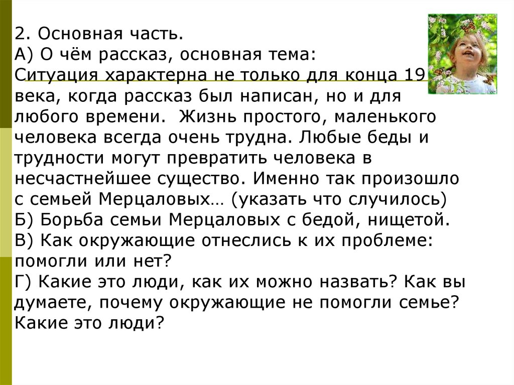 Чего заслуживает раневская осуждения или жалости сочинение