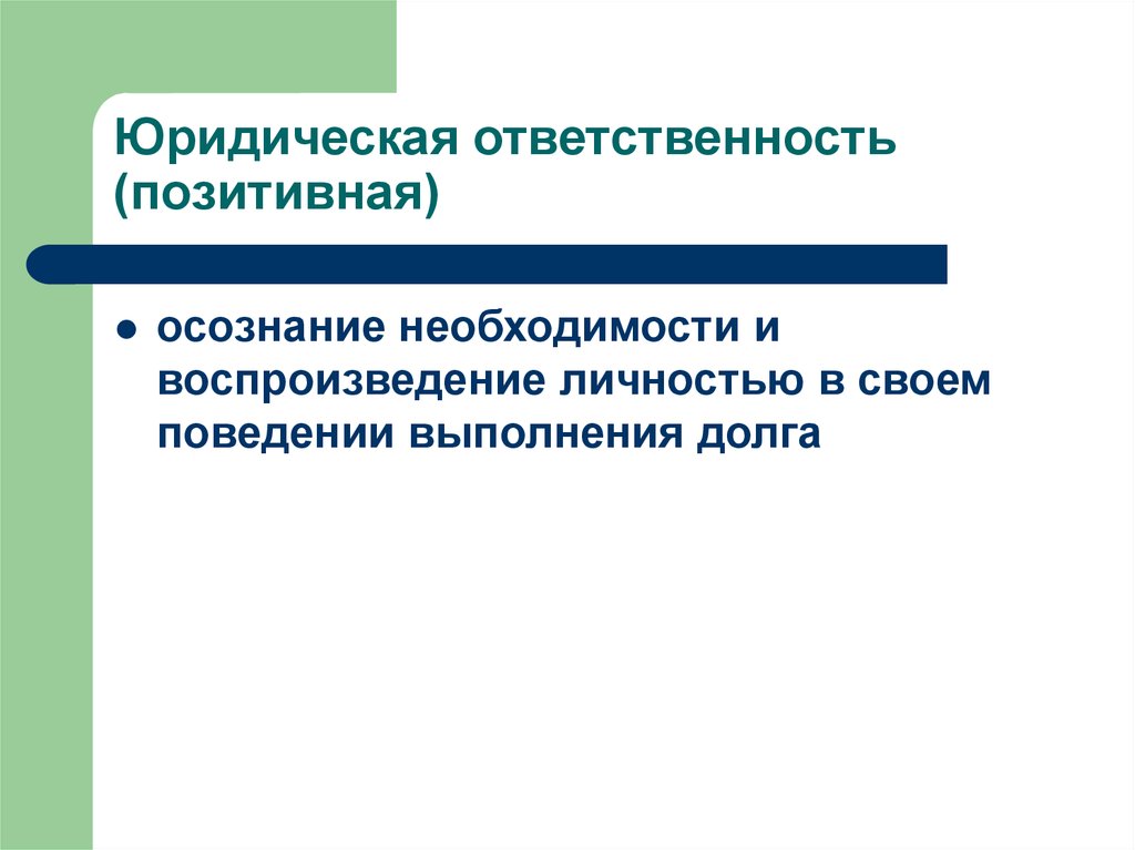 Юридическая ответственность презентация