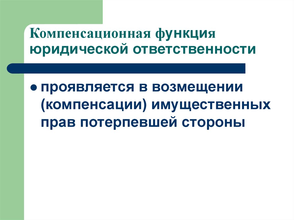 В чем проявляется ответственность