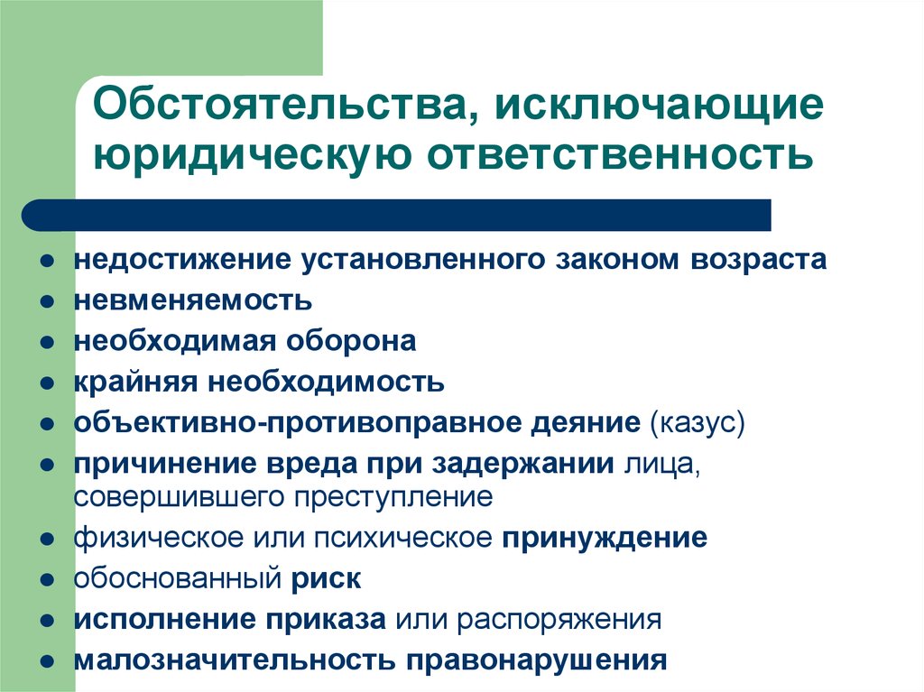 К обстоятельствам за санитарные правонарушения относятся. Обстоятельства исключающие юридическую ответственность таблица. Обязательства исключающие юридическую ответственность схема. Обстоятельства исключающие юр ответственность. Перечислите обстоятельства исключающие юридическую ответственность.