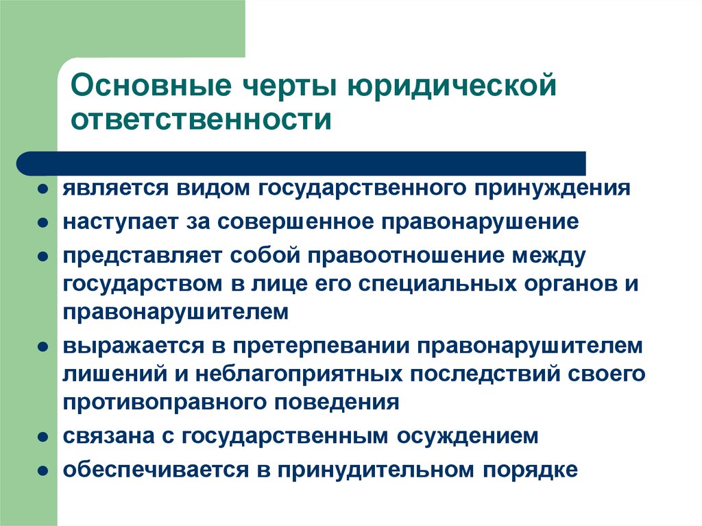 Сложный план на тему характеристика юридической ответственности