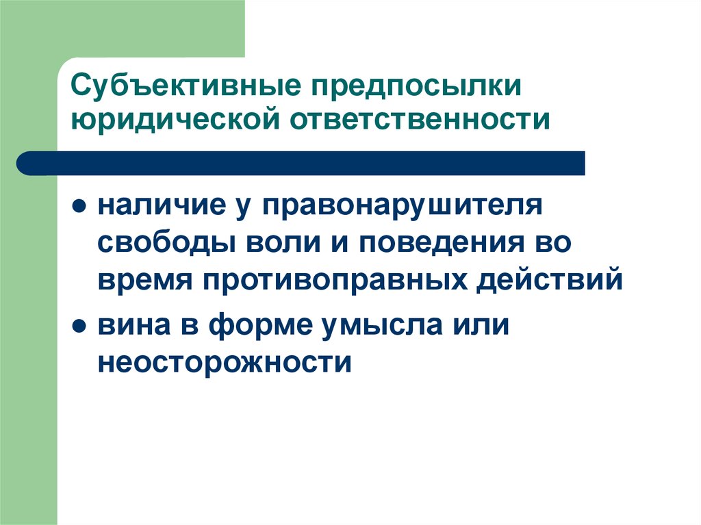 Сложный план на тему характеристика юридической ответственности