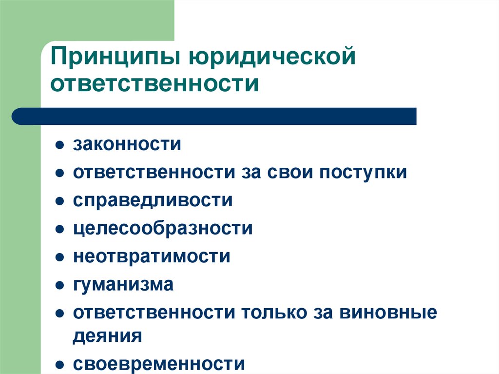 Юридическая ответственность обществознание 7 класс