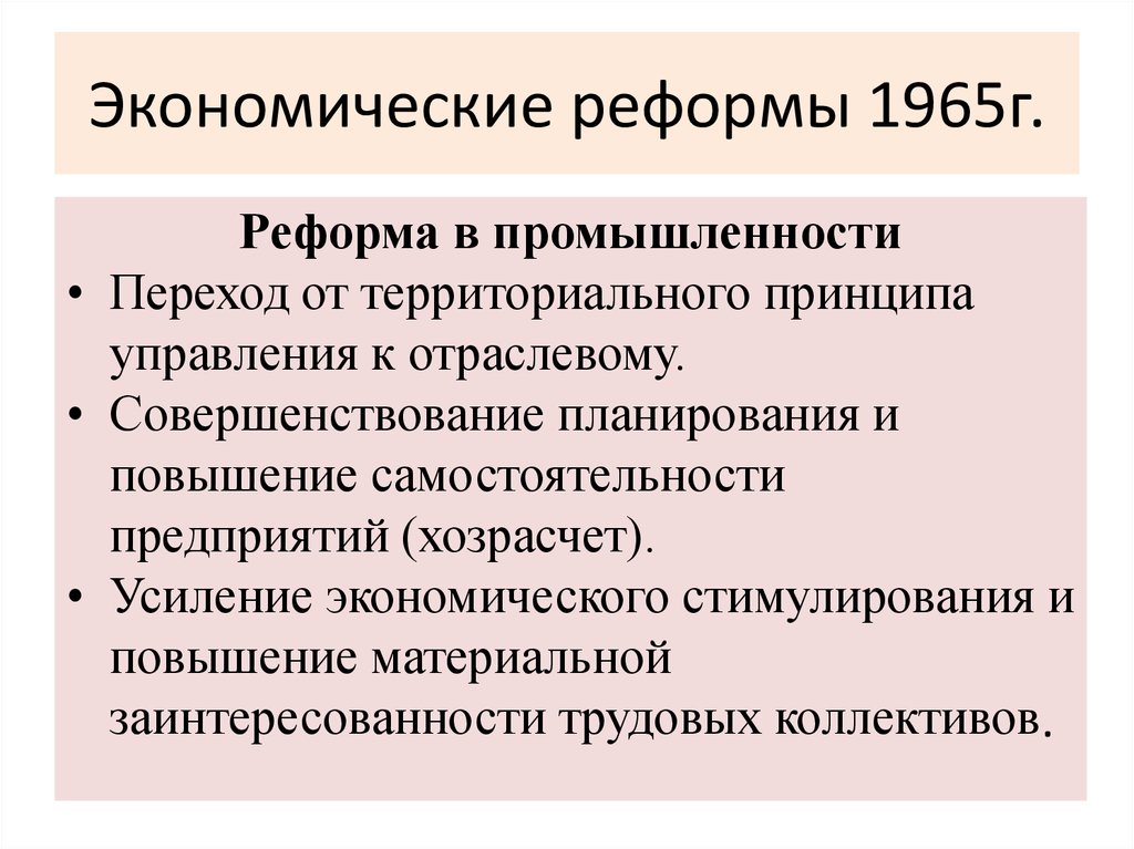 Реформа промышленности