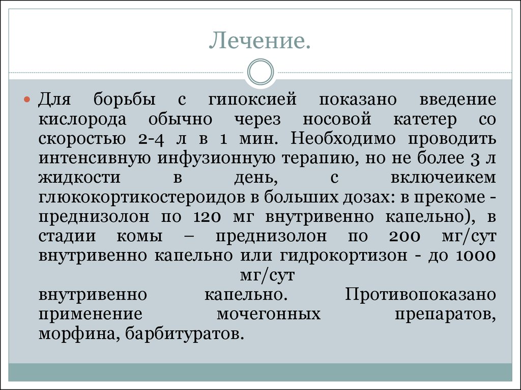 Обычно через. Барбитураты при печеночной коме.