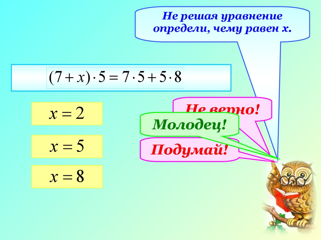 Составь уравнение по рисунку