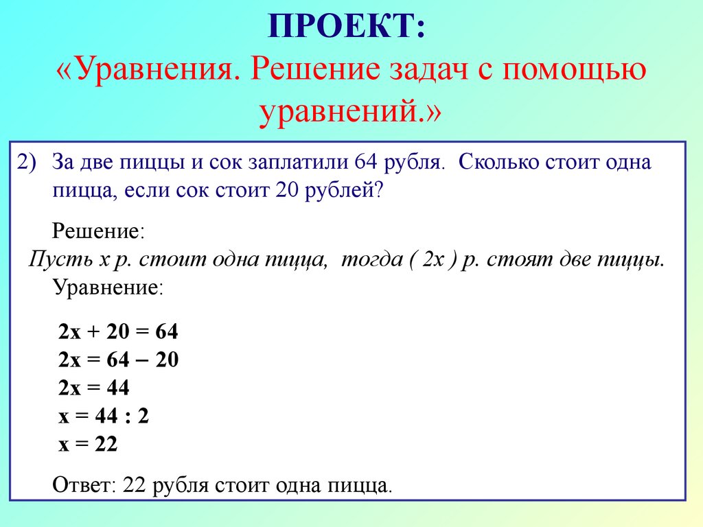 Как понимать задачи. Как решать задачи с иксом. Как решать задачи с уравнениями. Как решаются задачи с уравнением. Задачи на составление уравнения уравнения 4 класс.