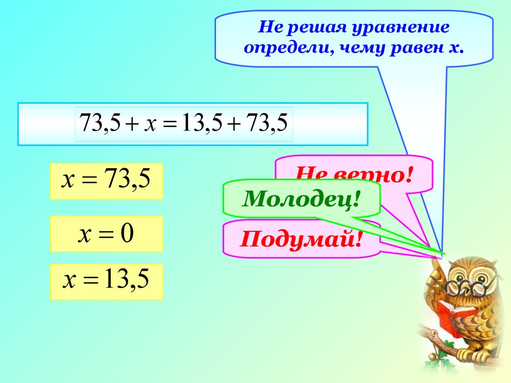 С помощью уравнения