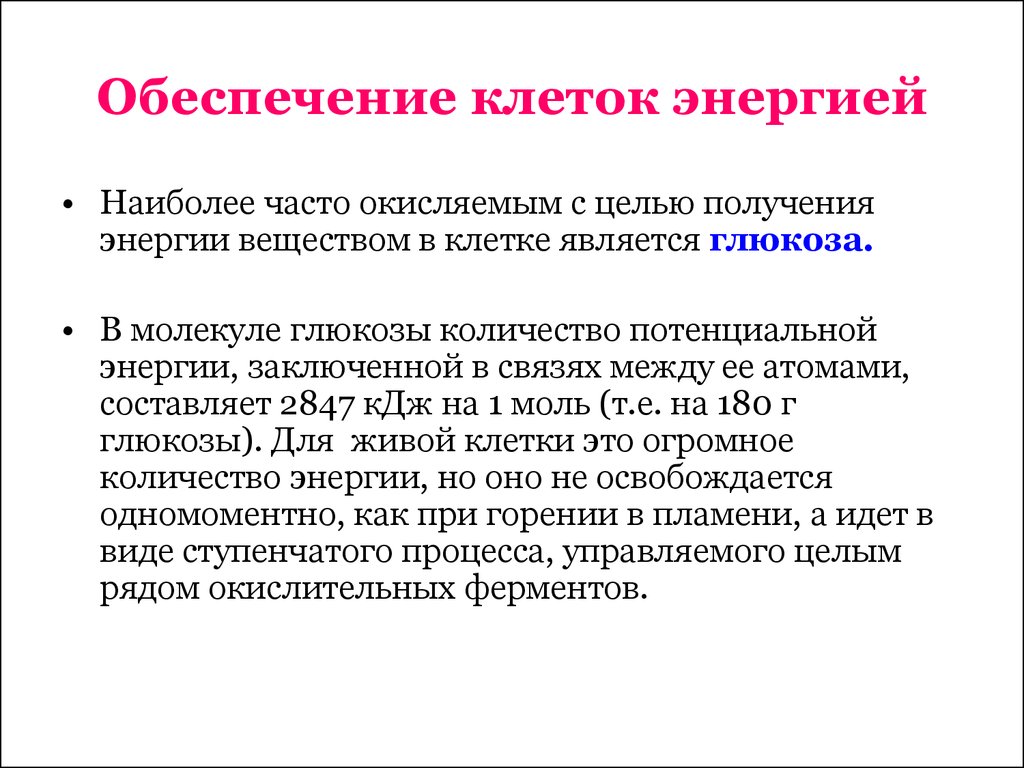 Пути образования энергии в клетке презентация