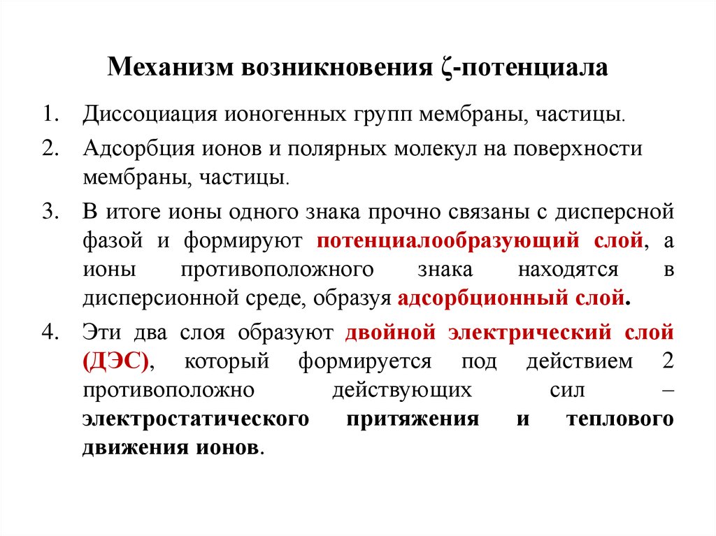 Механизмах появления и развития. Ионогенные группы в носителях. Ионогенная группа. В качестве ионогенных групп в носителях для хромато.