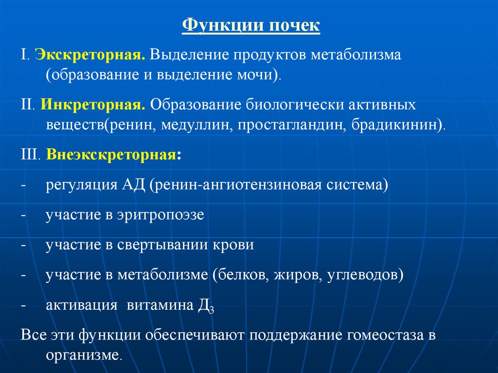 Инкреторная функция это. Инкреторная функция почек. Экскреторная и инкреторная функции почек. Нарушение экскреторной функции почек. Экскреторная функция почек физиология.