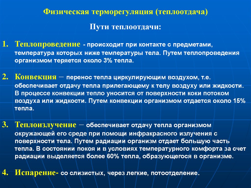 Терморегуляция презентация по патологии