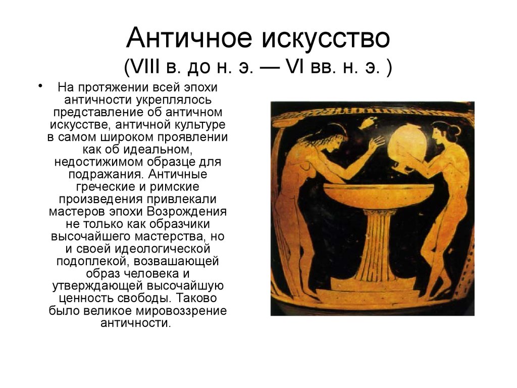 Особенности мифологической картины мира в античной культуре