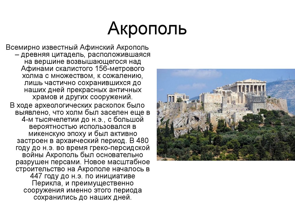 Сообщение афины 5 класс история