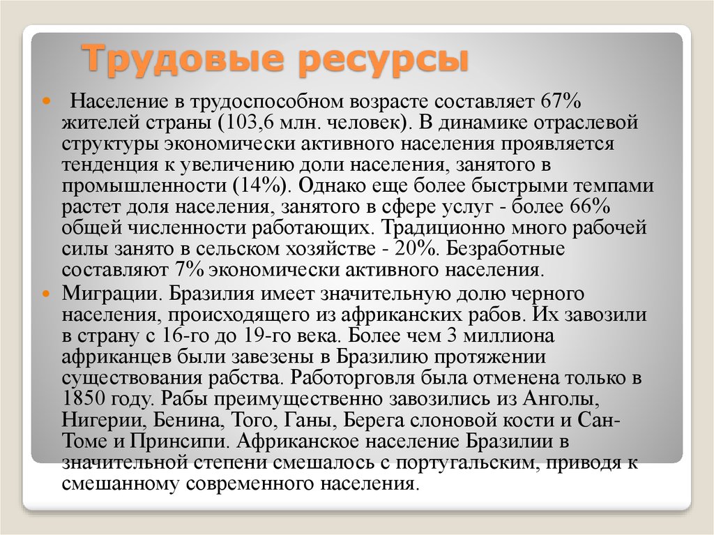 Трудовая страна. Трудовые ресурсы ЮАР. Обеспеченность трудовыми ресурсами ЮАР. Трудовые ресурсы Африки. Обеспечение трудовыми ресурсами Индии.