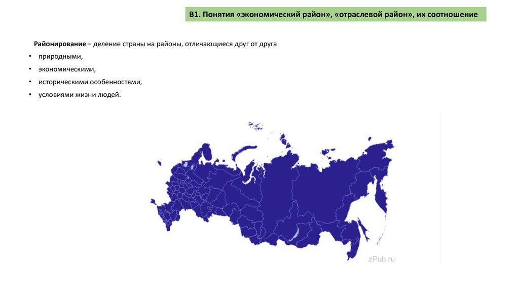 Признаки экономического районирования