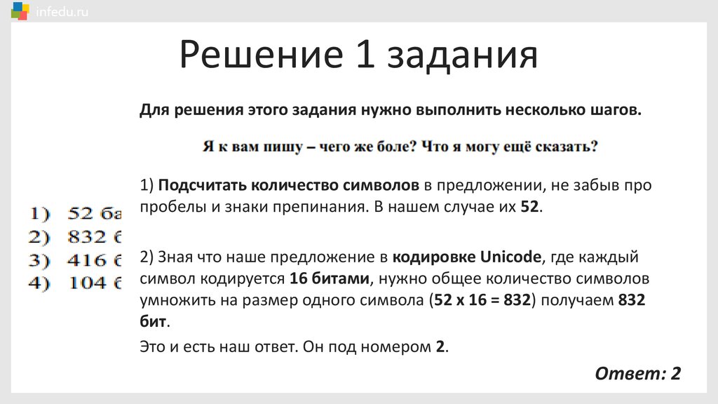 Сколько нужно решить заданий по информатике огэ. Разбор первого задания ОГЭ Информатика. ОГЭ Информатика 1 задание разбор. Первое задание ОГЭ по информатике разбор. ОГЭ Информатика 1 задание.