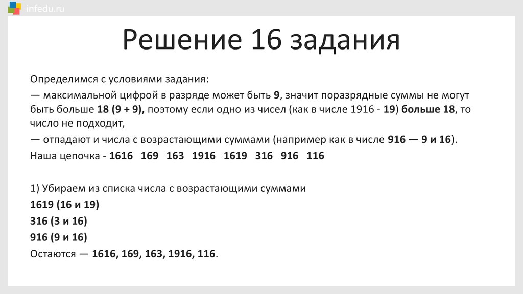 Огэ информатика 10 задание разбор. Информатика 1 задание. Задание 16. Polyakov Информатика ОГЭ. Решение задачи по информатике презентация.