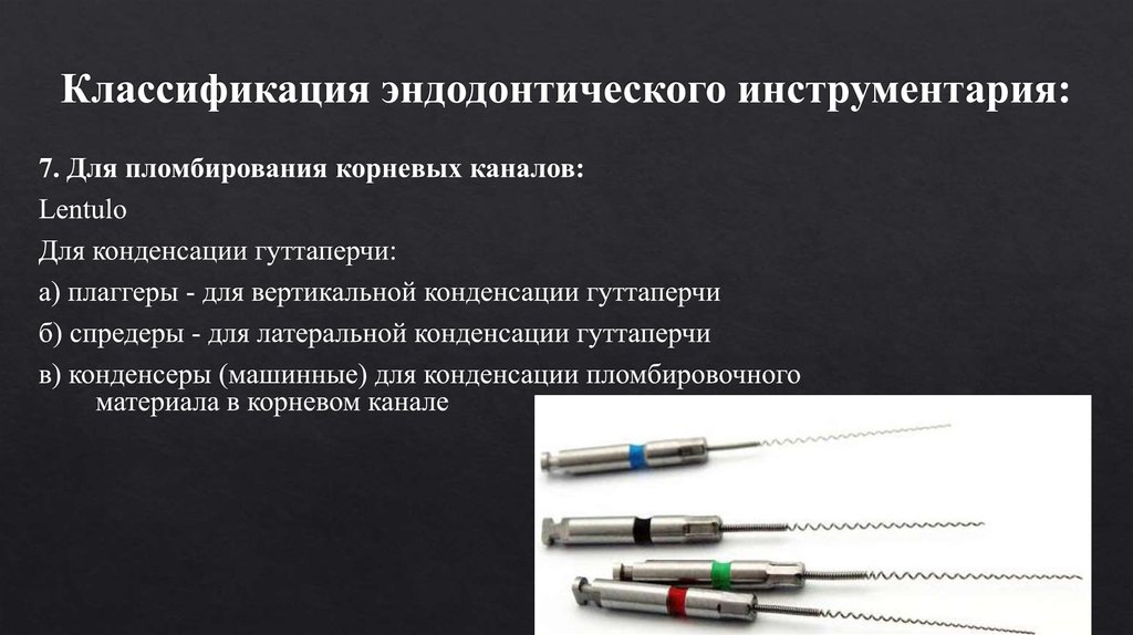 Инструменты для работы со стоматологическими пломбировочными материалами презентация