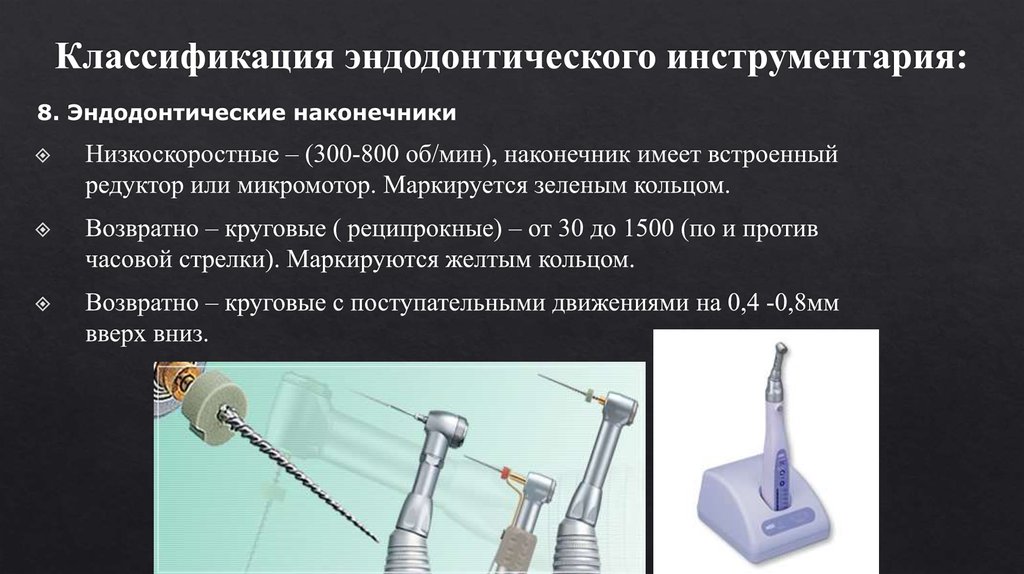 Презентации по эндодонтии