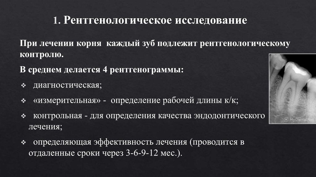 Рентгенодиагностика в стоматологии презентация