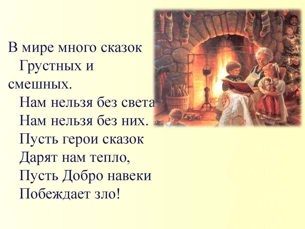 Родная сказка. В мире много сказок грустных и смешных. Проект народные сказки 3 класс. Проект русские народные сказки 3 класс. Тема народные сказки проект 3 класс.