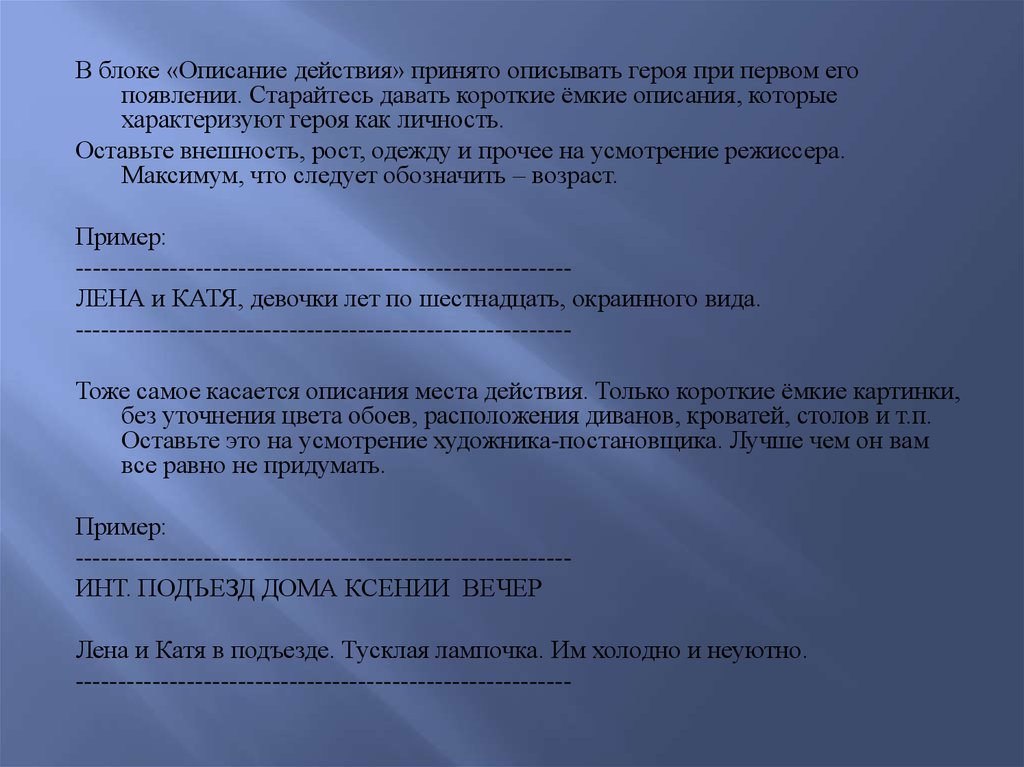 Как можно описать действие. Описание действий персонажа. Как описывать действия персонажа. Как правильно описать персонажа. Красивое описание действий персонажа.