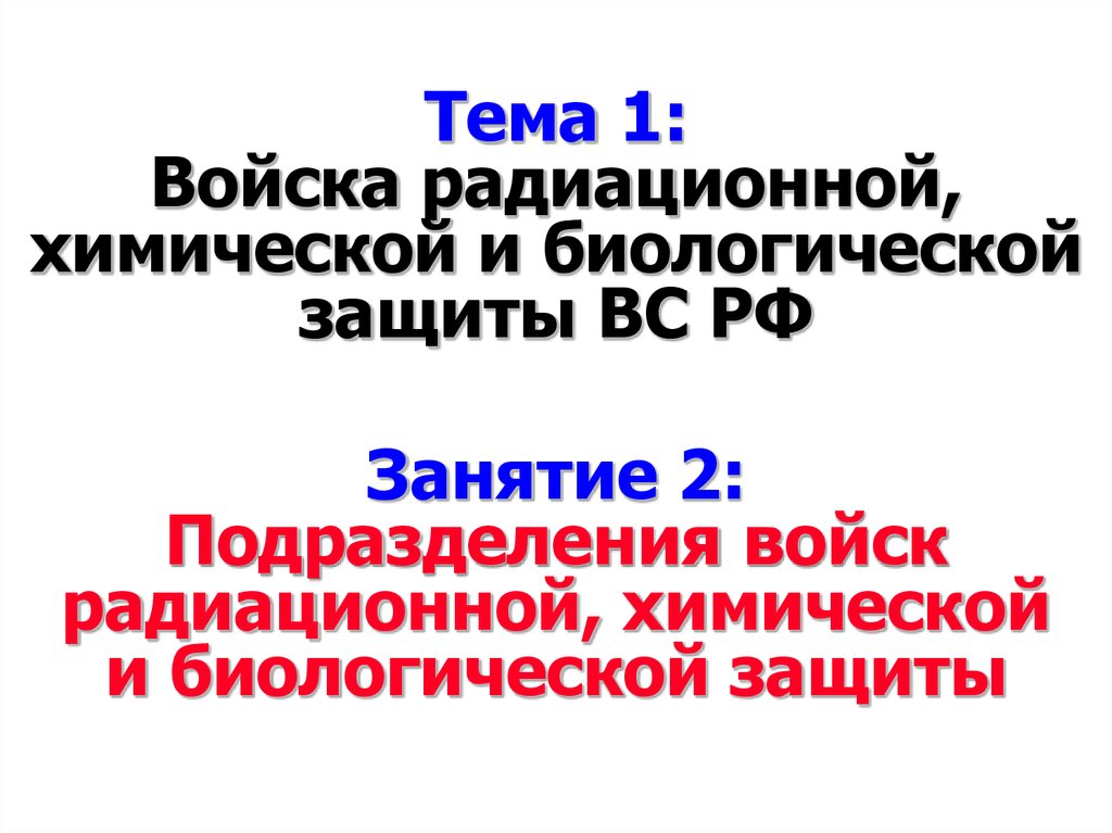 Учебник Сержанта Войск Рхбз Скачать Бесплатно