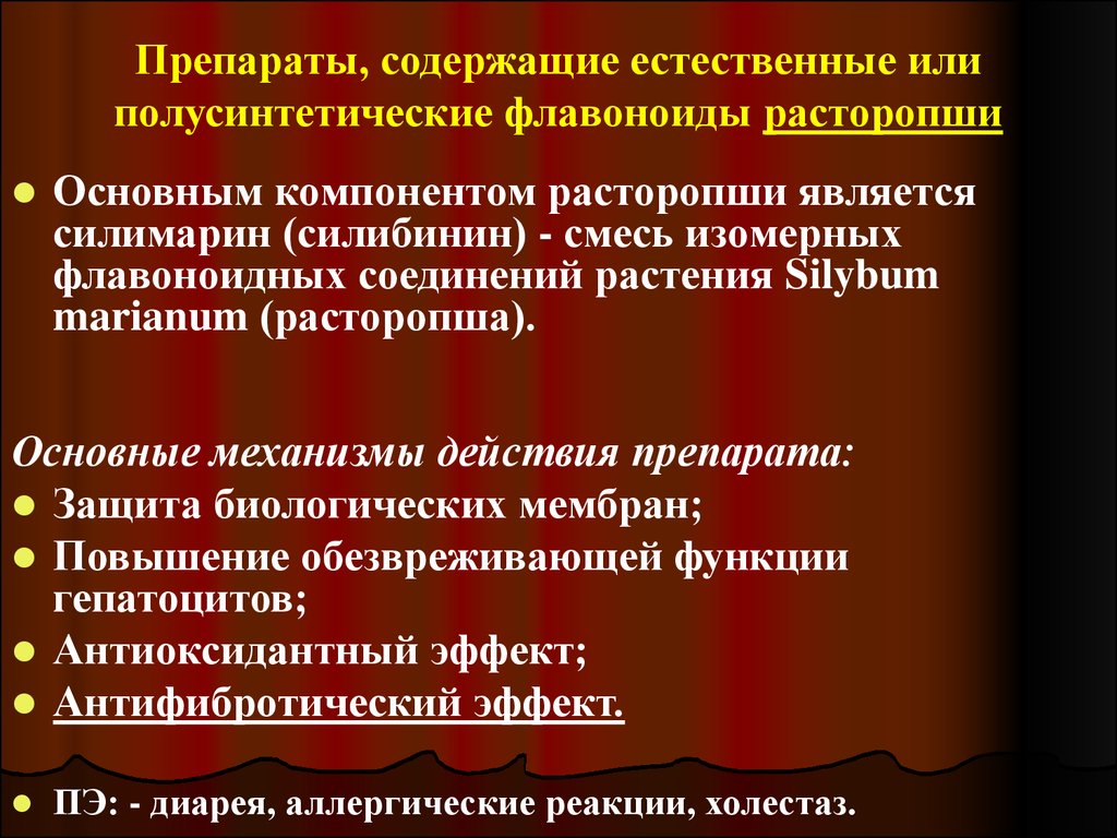 Средства содержащие. Флавоноиды лекарственные препараты. Лекарства на основе флавоноидов. Флавоноиды механизм действия. Лекарства содержащие флавоноиды.