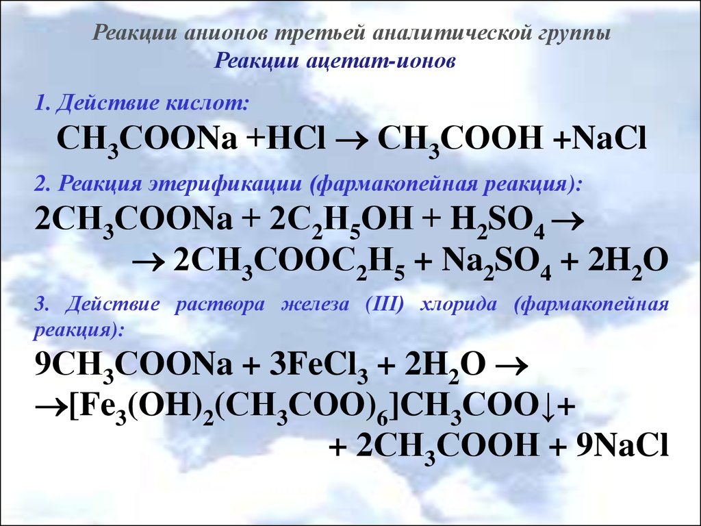 Уксусная кислота и гидроксид кальция реакция. Аналитические реакции третьей аналитической группы анионов. Ацетат натрия. Реакции анионов 3 группы.. Реакции ионов калия аналитической группы.