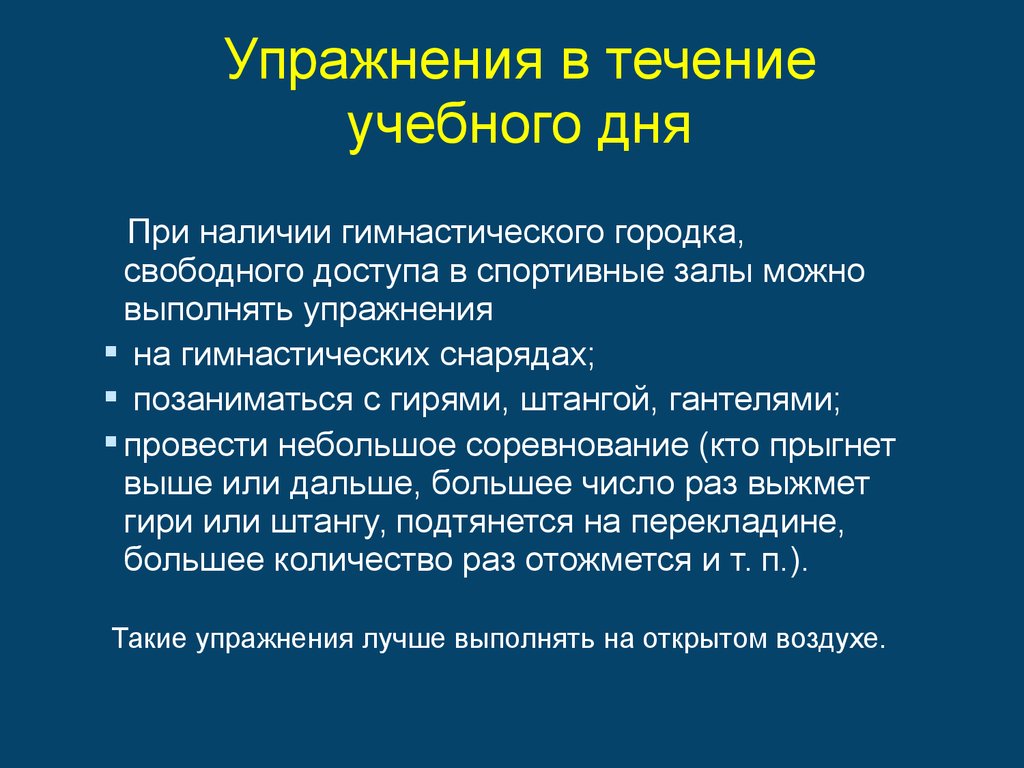 Методика составления и проведения самостоятельных занятий физическими  упражнениями гигиенической и тренировочной направленности - презентация  онлайн