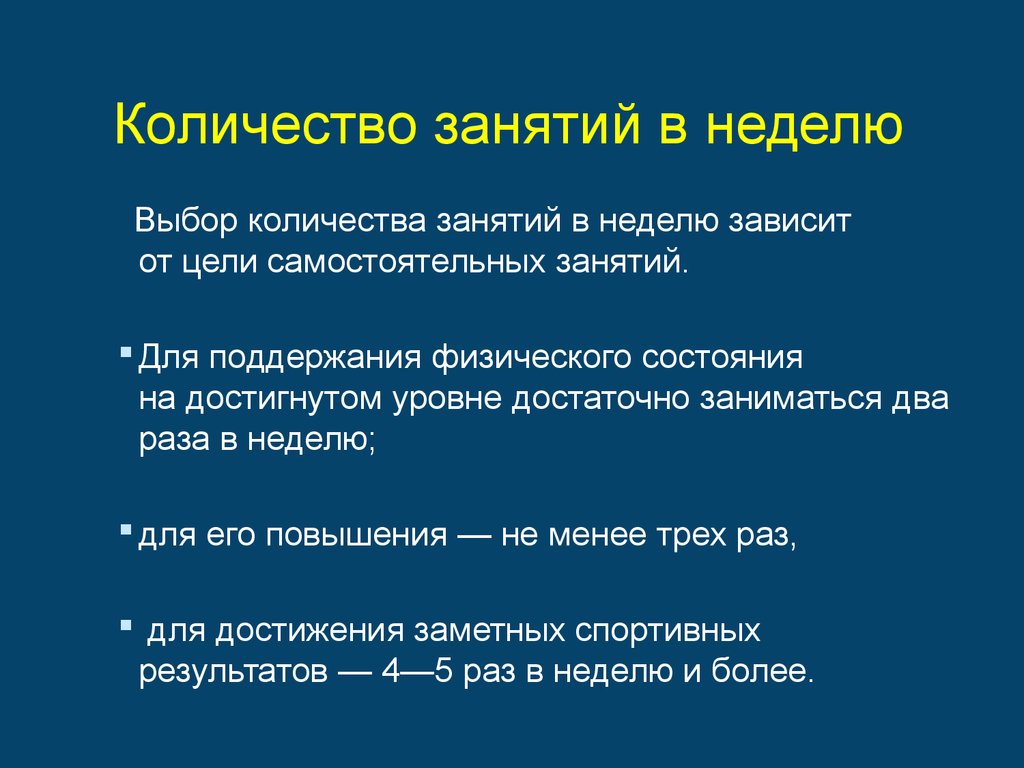 Методика составления и проведения самостоятельных занятий физическими  упражнениями гигиенической и тренировочной направленности - презентация  онлайн