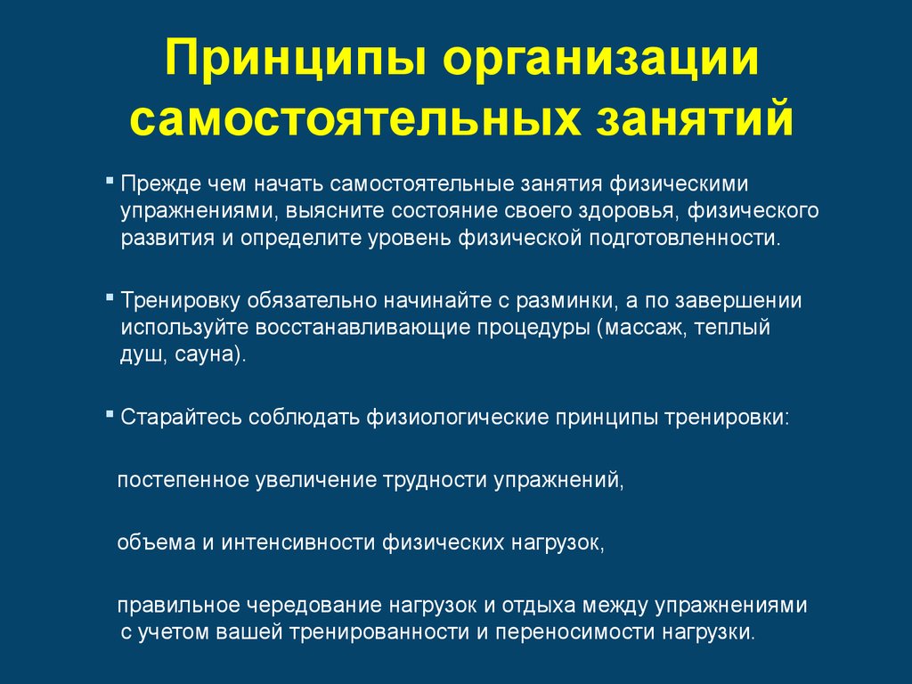 Организация занятия