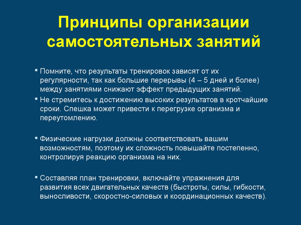 Основы методики и организация самостоятельных занятий физическими упражнениями презентация