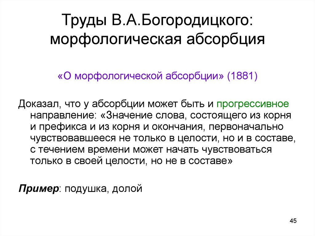 В а богородицкий презентация