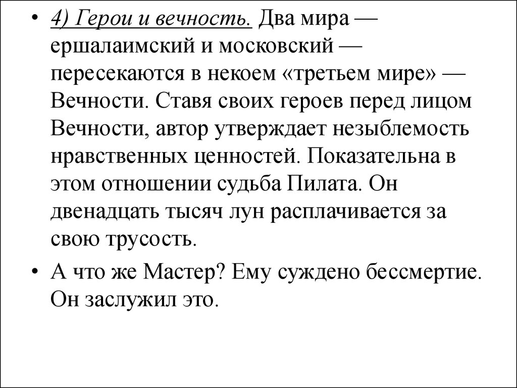 Русь сочинение. Второстепенные герои ершалаимского мира. Нравственный вывод в ершалаимском мире.