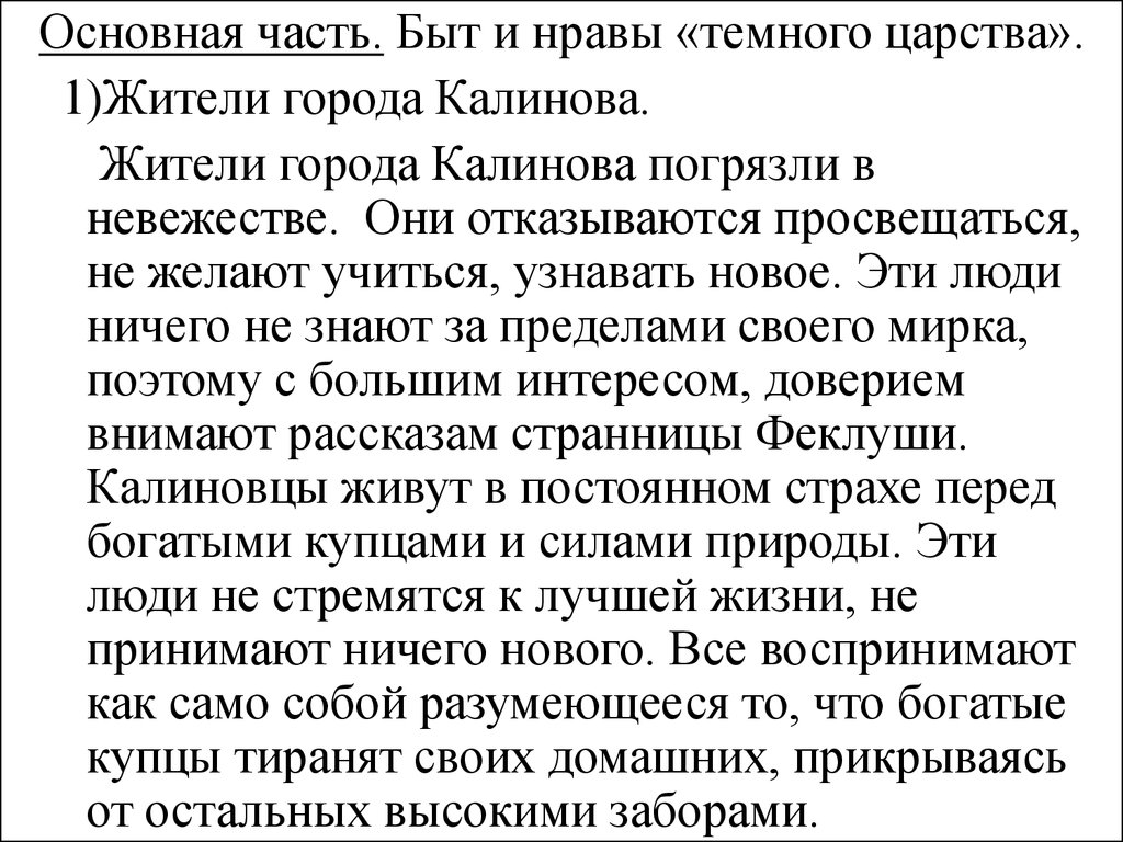 Сочинение: Люди как люди... Быт и нравы Москвы в романе М.А.Булгакова Мастер и Маргарита.