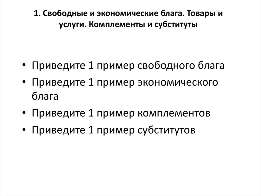 Производство экономических благ план