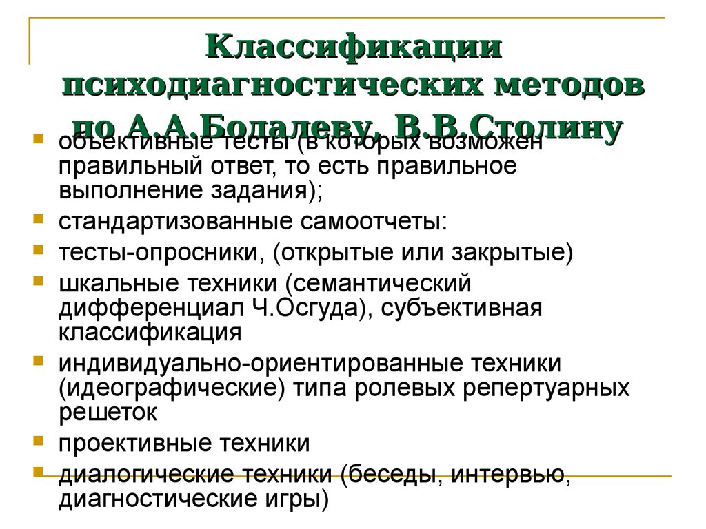 Интервью метод диагностики. Классификация методик психологической диагностики. Классификация психодиагностических методов. Психодиагностика методы классификация. Классификация психодиагностических процедур.