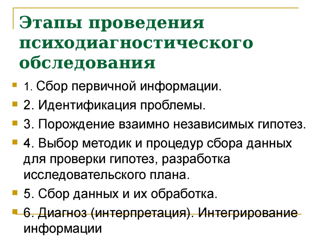 План психодиагностического обследования