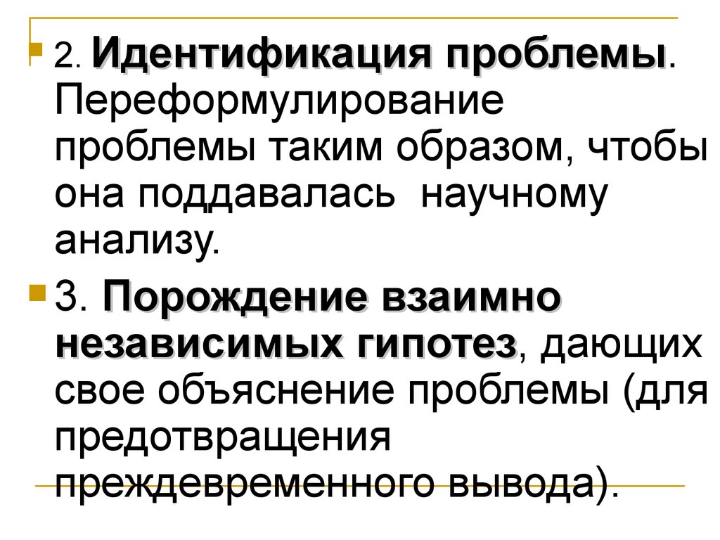 Проблема идентичности. Идентификация проблемы. Идентифицированная проблема. Идентификация проблемы пример. Способы идентификации проблемы.