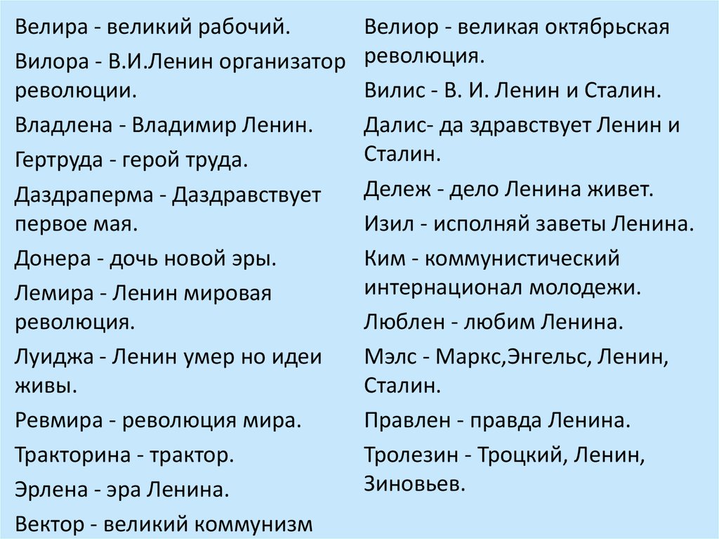 Правила правда. Даздраперма имя. Имена типа даздраперма советские. Необычные имена типа даздраперма. Даздраперма и другие революционные.