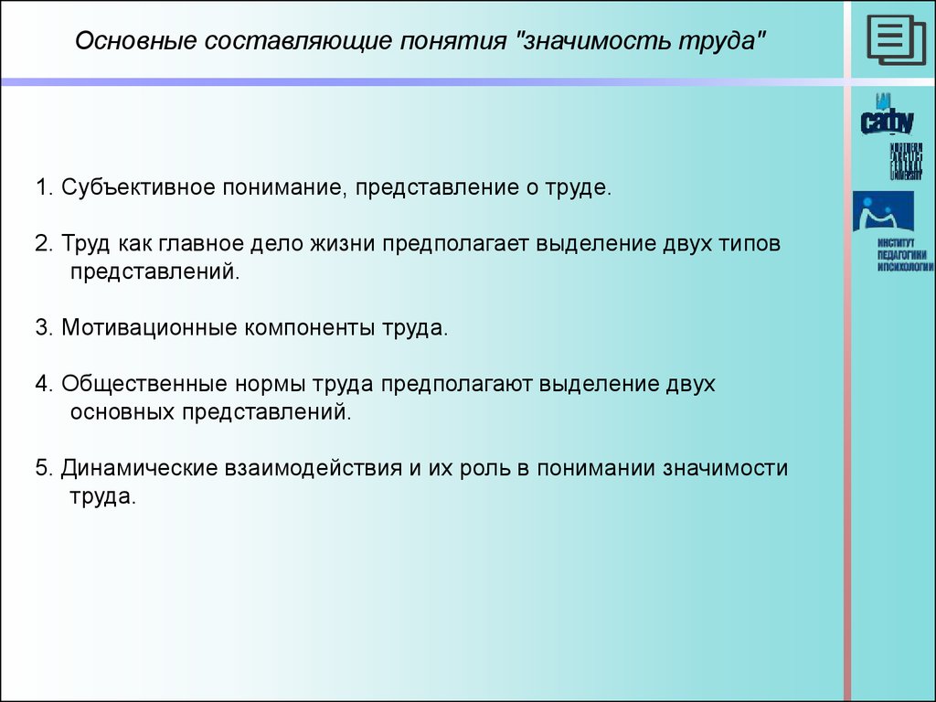 Составляющие понятия переменной. Теория дифференциальных эмоций к Изарда основные положения. Значимость теории Изарда. Составь понятие. Теория дифференциальной идентификации.